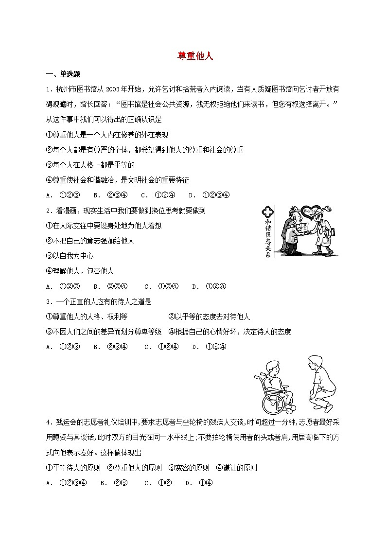 4.1尊重他人课时练习第1页