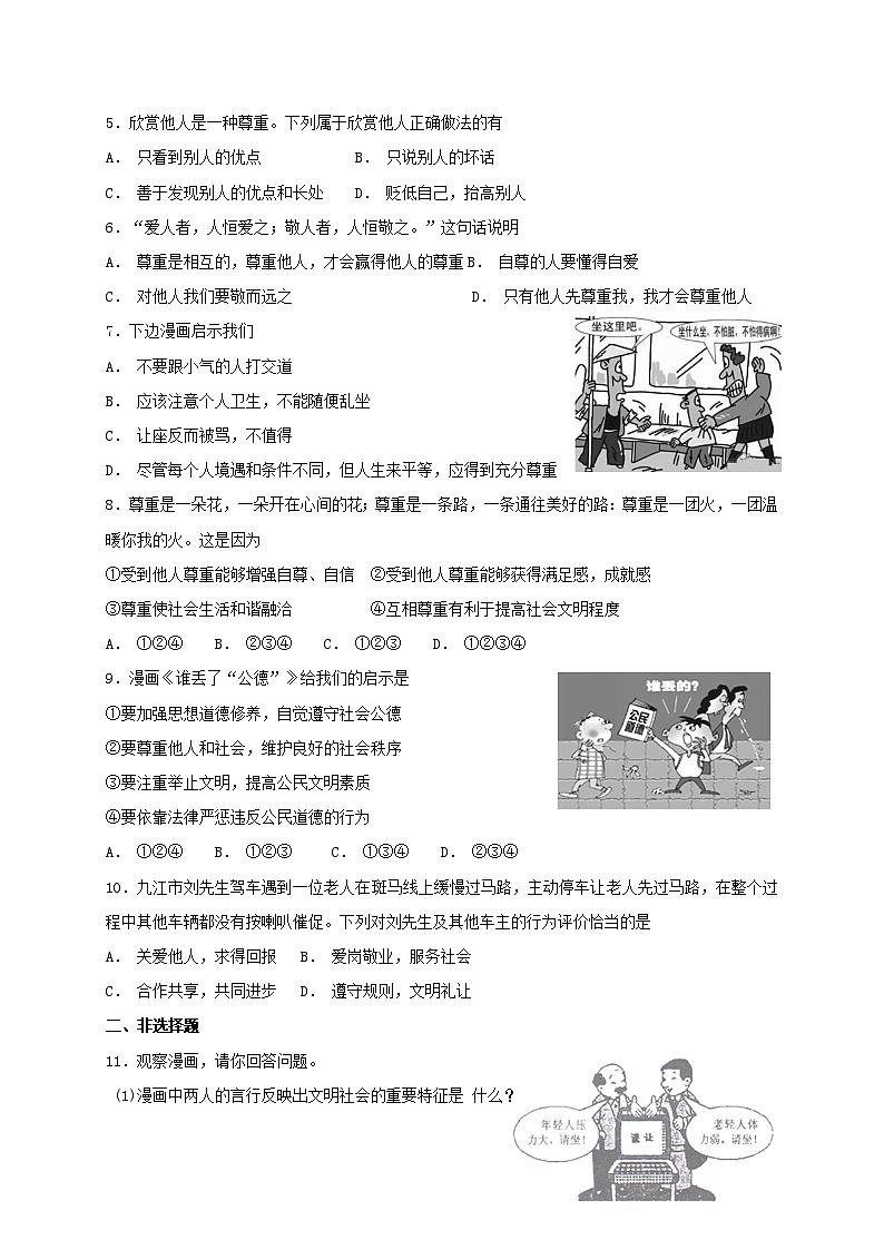 4.1尊重他人课时练习第2页