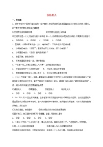 人教部编版八年级上册（道德与法治）以礼待人巩固练习