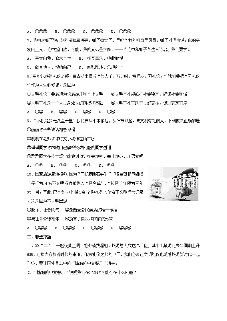 4.2  以礼待人  课时练习（含答案）02