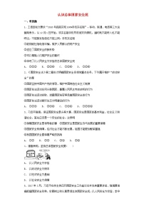 人教部编版八年级上册（道德与法治）法不可违综合训练题