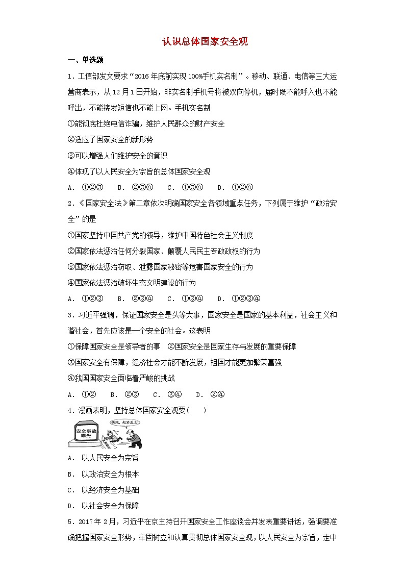 5.1法不可违课时练习第1页