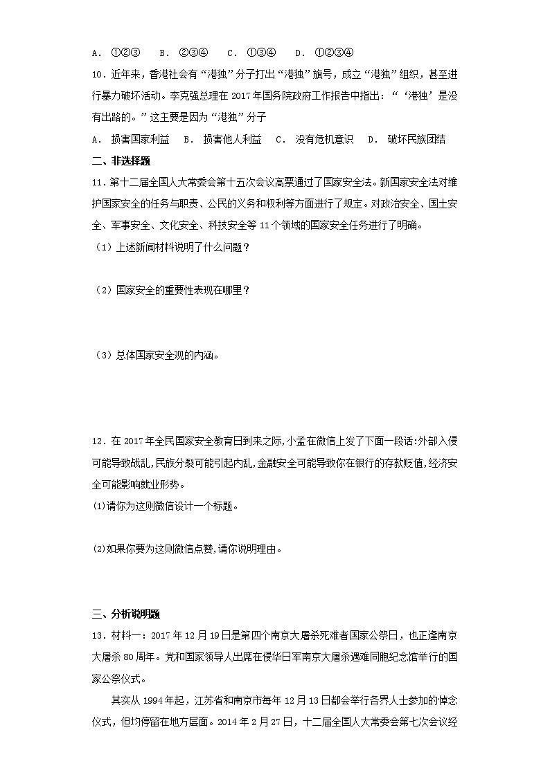 5.1法不可违课时练习第3页