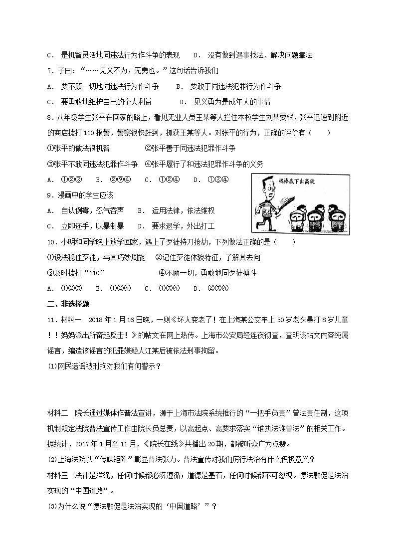 5.3善用法律课时练习第2页