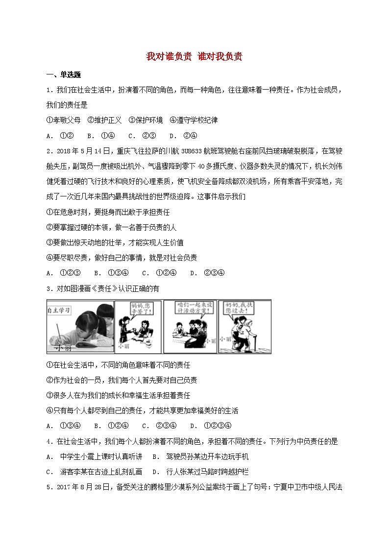 6.1  我对谁负责谁对我负责  课时练习（含答案）01