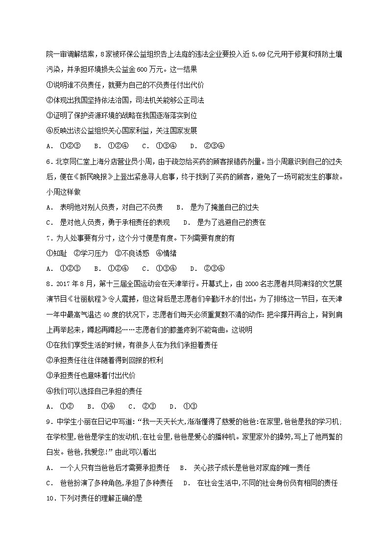 6.1  我对谁负责谁对我负责  课时练习（含答案）02