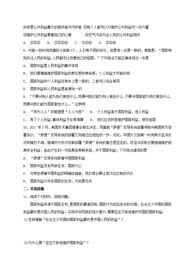 8.1  国家好大家才会好   课时练习（含答案）02