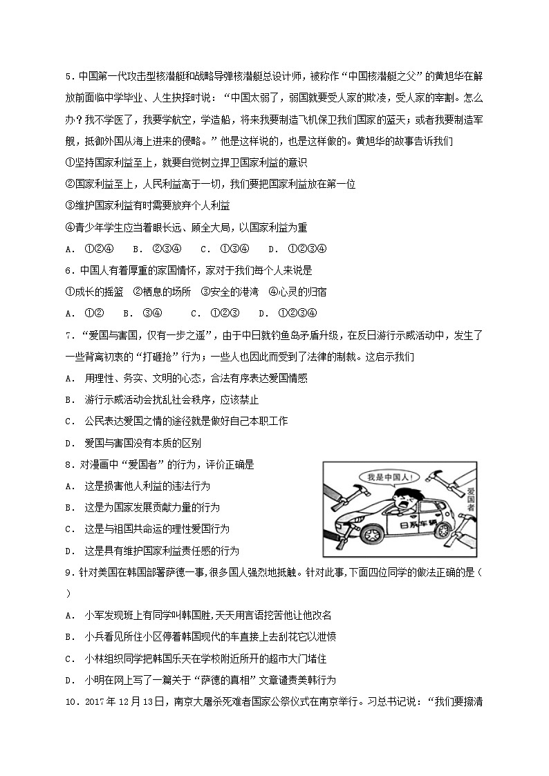 8.2  坚持国家利益至上  课时练习（含答案）02