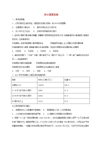 人教部编版八年级上册（道德与法治）关心国家发展随堂练习题