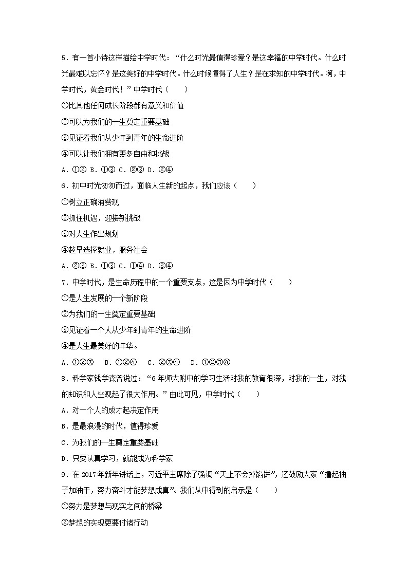 1.1中学序曲  课时训练（含答案）02