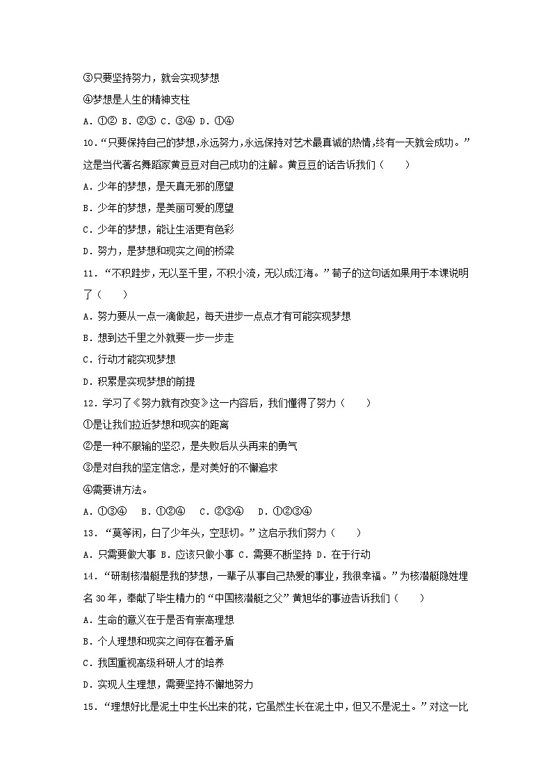 1.1中学序曲  课时训练（含答案）03