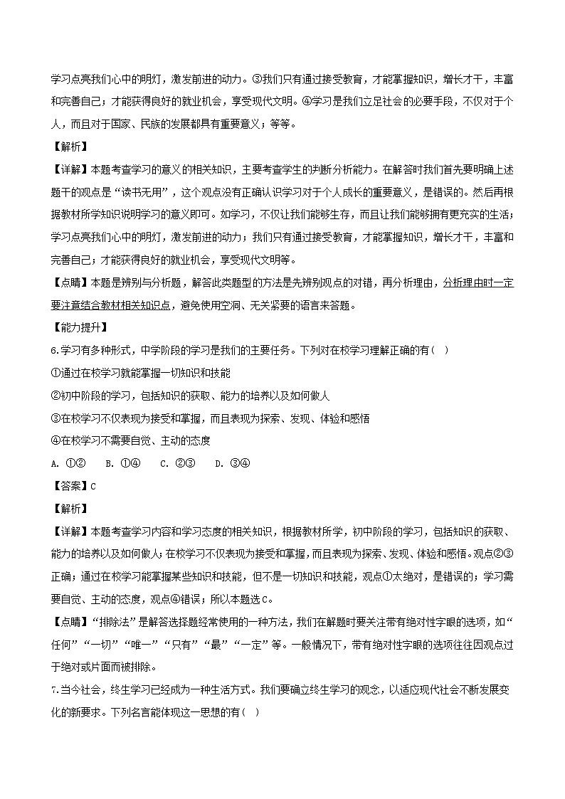 第一单元成长的节拍第二课学习新天地第1框学习伴成长课时训练含解析第3页