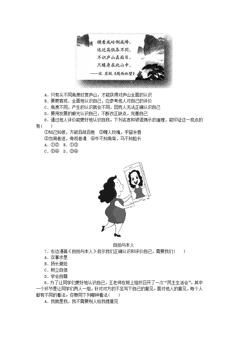 第一单元成长的节拍第三课发现自己第1框认识自己课时训练第2页