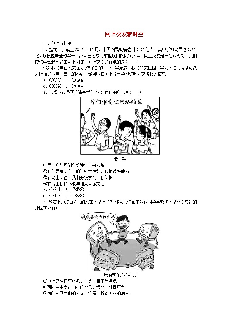 5.2网上交友新时空  课时训练（部分解析）01