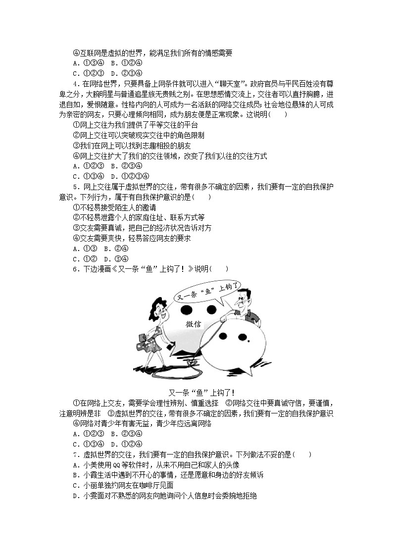 5.2网上交友新时空  课时训练（部分解析）02