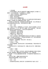 政治思品七年级上册（道德与法治）第三单元  师长情谊第六课 师生之间走近老师综合训练题