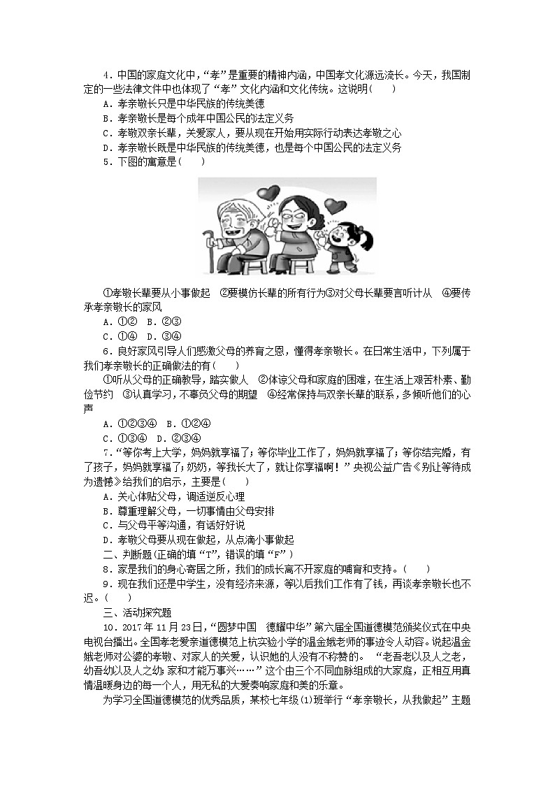 7.1家的意味  课时训练（含解析）02