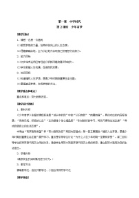 初中政治思品人教部编版七年级上册（道德与法治）少年有梦表格教案设计