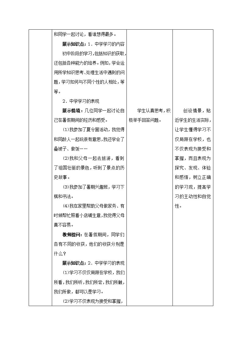 人教版七年级《道德与法治》上册：学习伴成长教案03