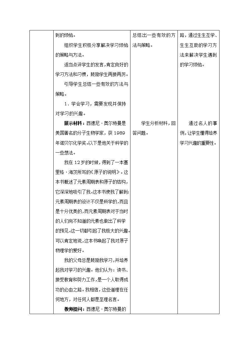 人教版七年级《道德与法治》上册：享受学习教案03
