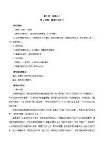 政治思品七年级上册（道德与法治）第一单元  成长的节拍第三课 发现自己做更好的自己表格教案设计