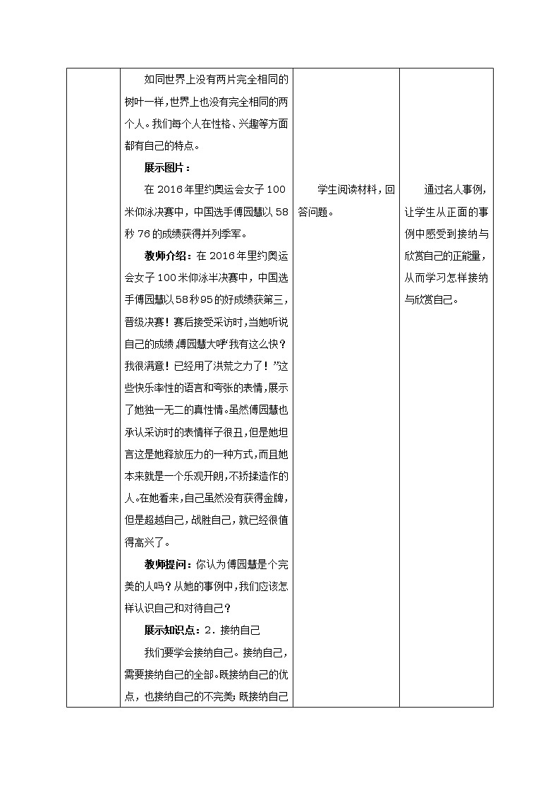 人教版七年级《道德与法治》上册教学设计：6.做更好的自己第3页