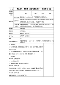 初中政治思品和朋友在一起表格免费教案