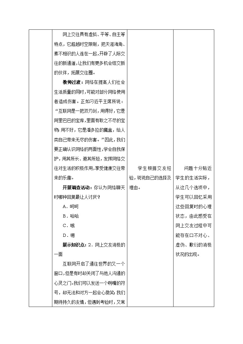 人教版七年级《道德与法治》上册教学设计：10.网上交友新空间第3页