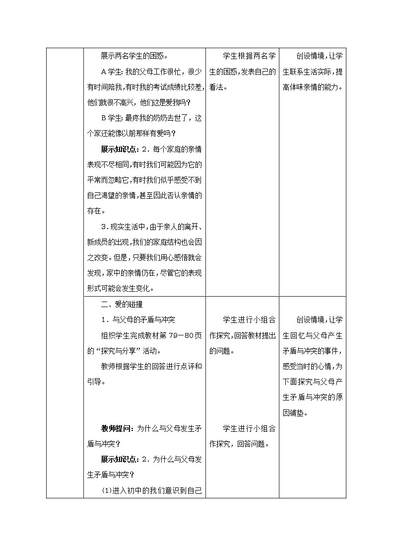 人教版七年级《道德与法治》上册：爱在家人间教案03