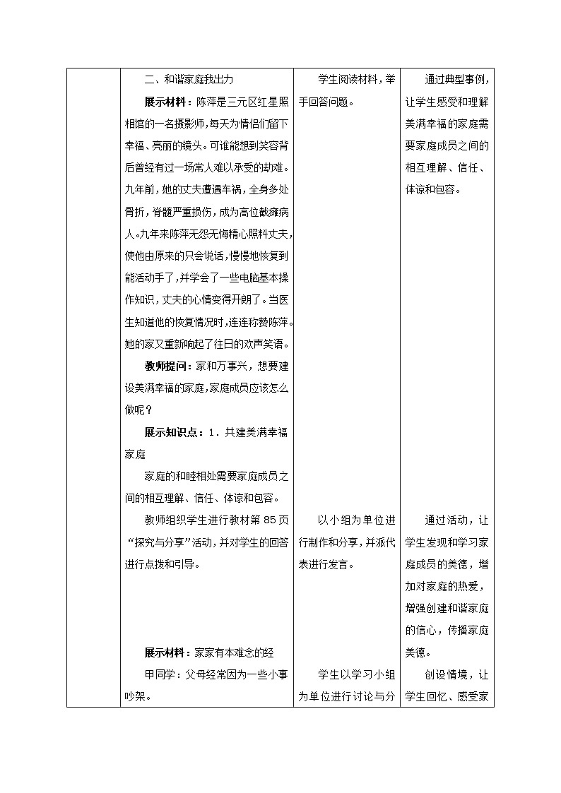 人教版七年级《道德与法治》上册：让家更美好教案03