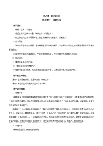 初中政治思品人教部编版七年级上册（道德与法治）敬畏生命表格教案