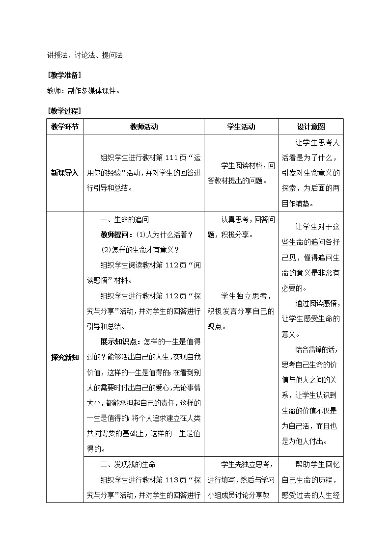人教版七年级《道德与法治》上册：感受生命的意义教案02