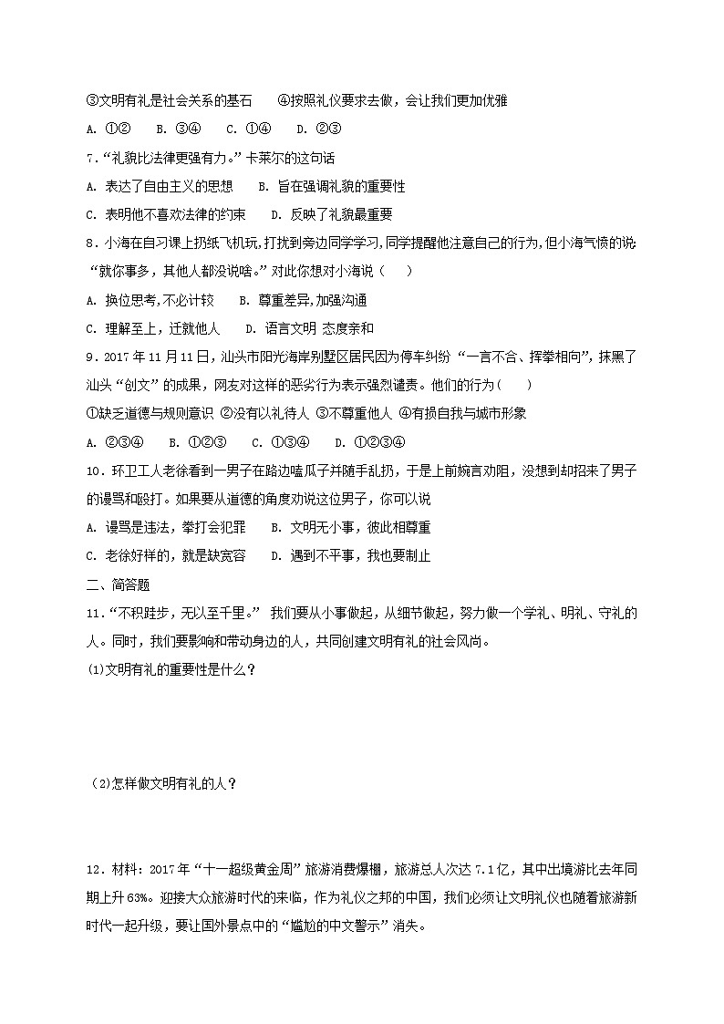 4.2以礼待人同步练习（含答案）第2页