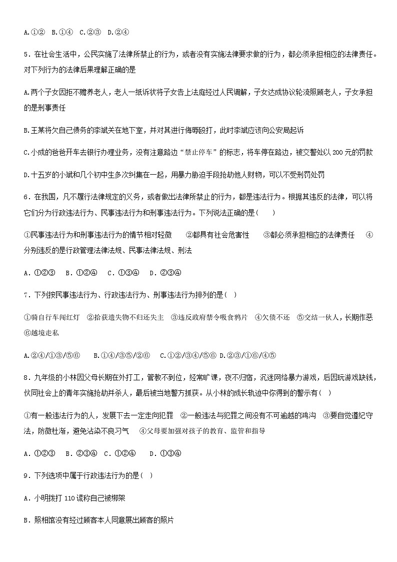 5.1 法不可违 同步练习（含答案）02