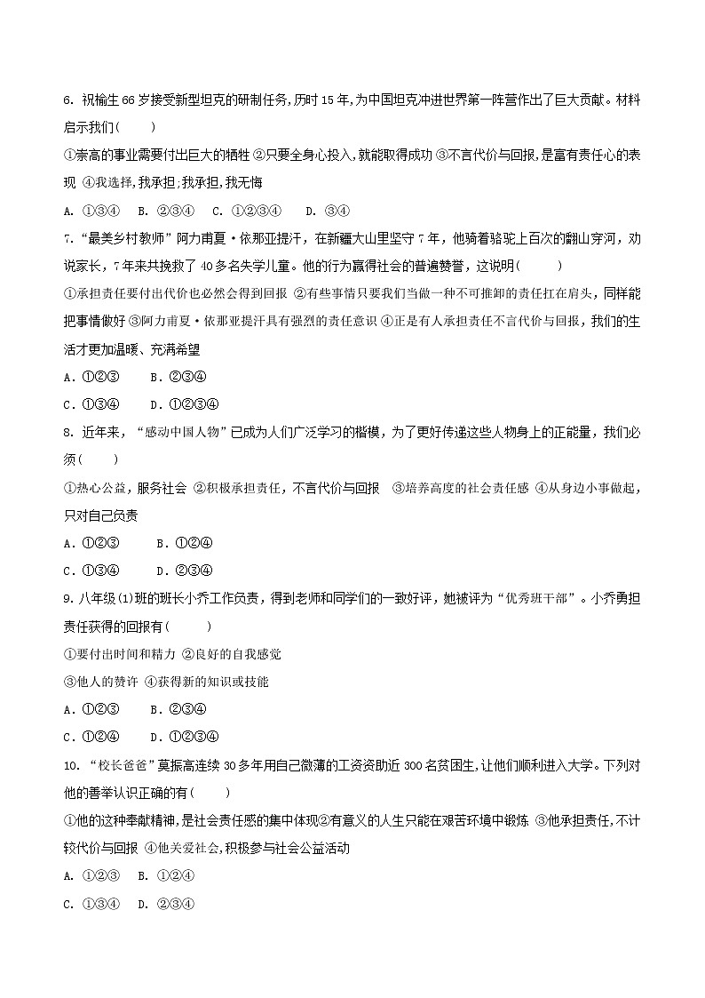 6.2   做负责任的人   同步练习第2页