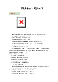 人教部编版八年级上册（道德与法治）服务社会达标测试