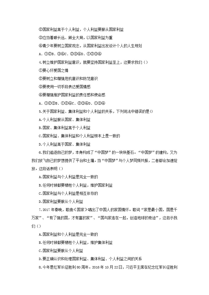 8.2 坚持国家利益至上 同步练习（含解析）02