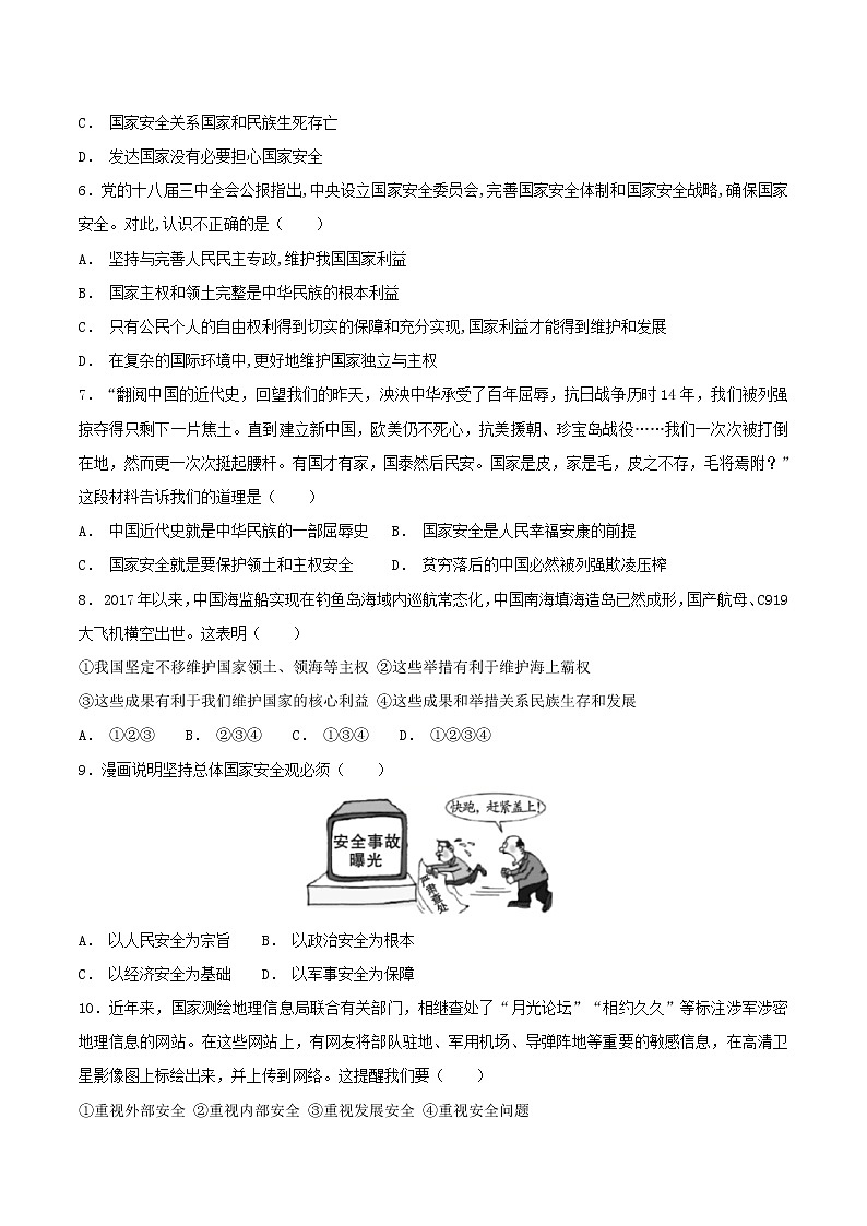 9.1 认识总体国家安全观  同步练习第2页