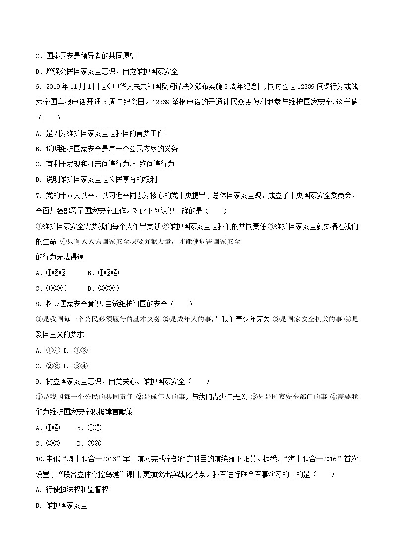 9.2 维护国家安全 同步练习（含答案）02