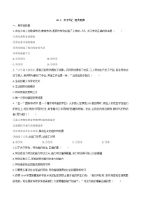 初中政治思品人教部编版八年级上册（道德与法治）天下兴亡 匹夫有责练习题