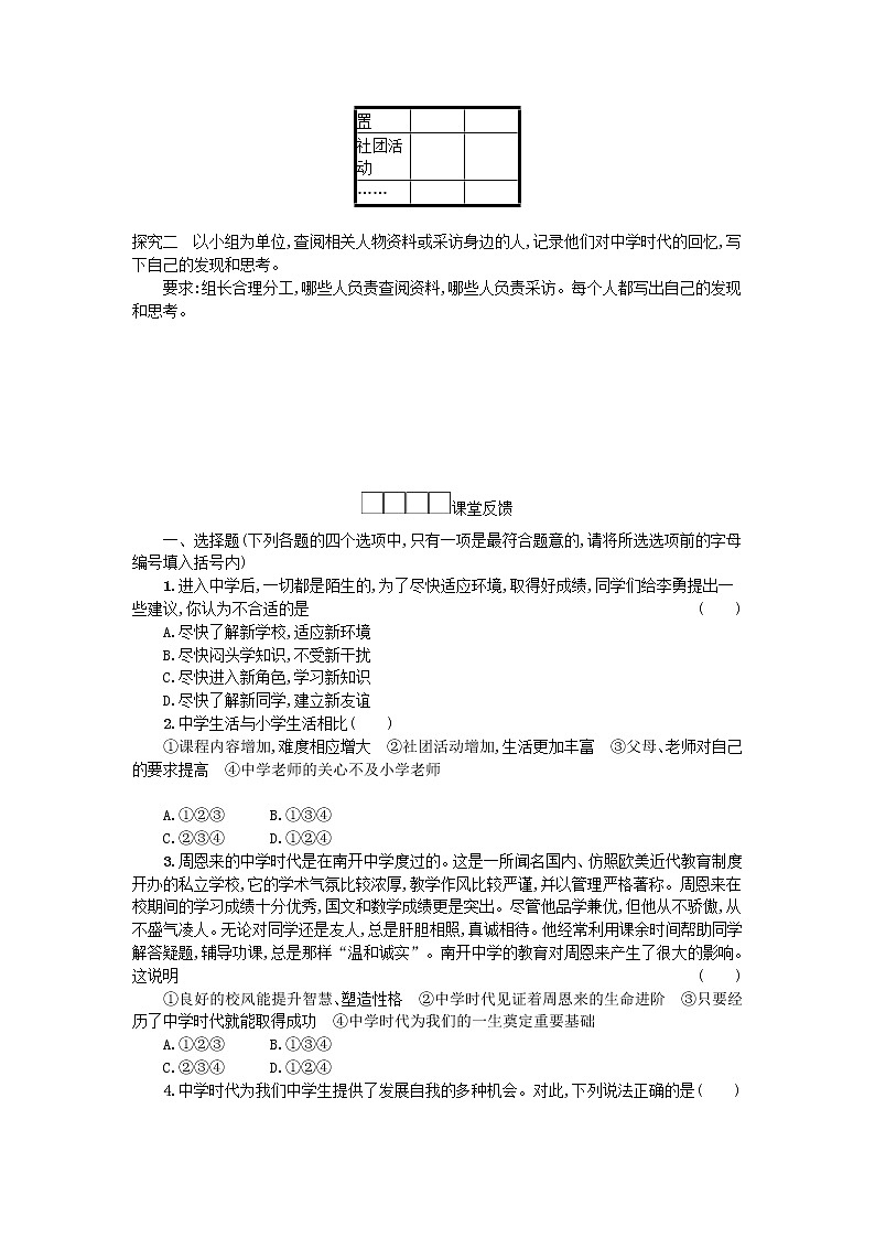 1.1中学序曲  学案02