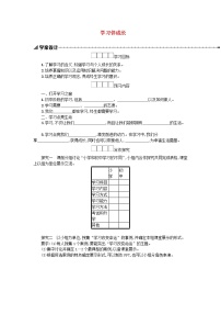 初中政治思品人教部编版七年级上册（道德与法治）学习伴成长学案设计