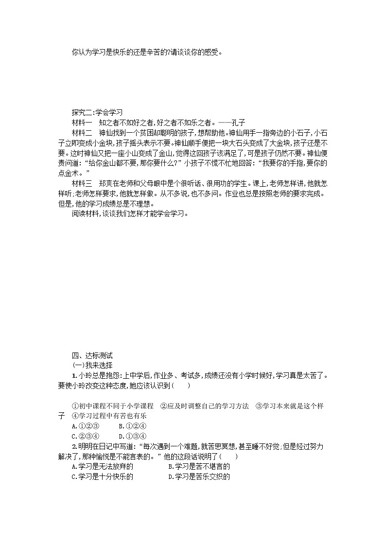 2.2享受学习  学案02