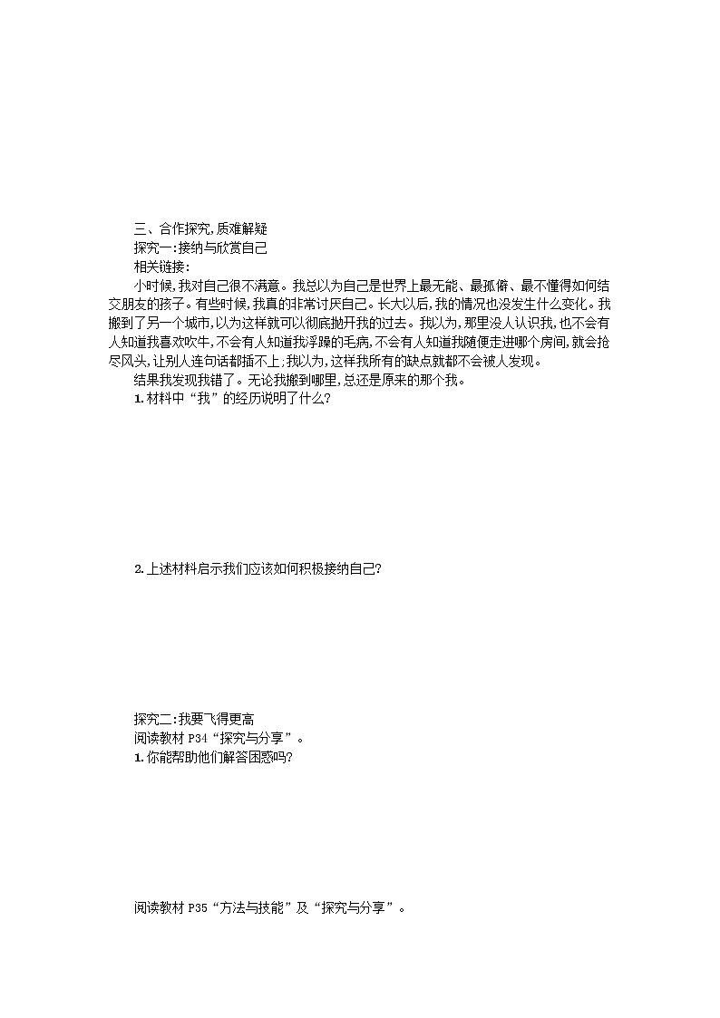 3.2做更好的自己  学案02
