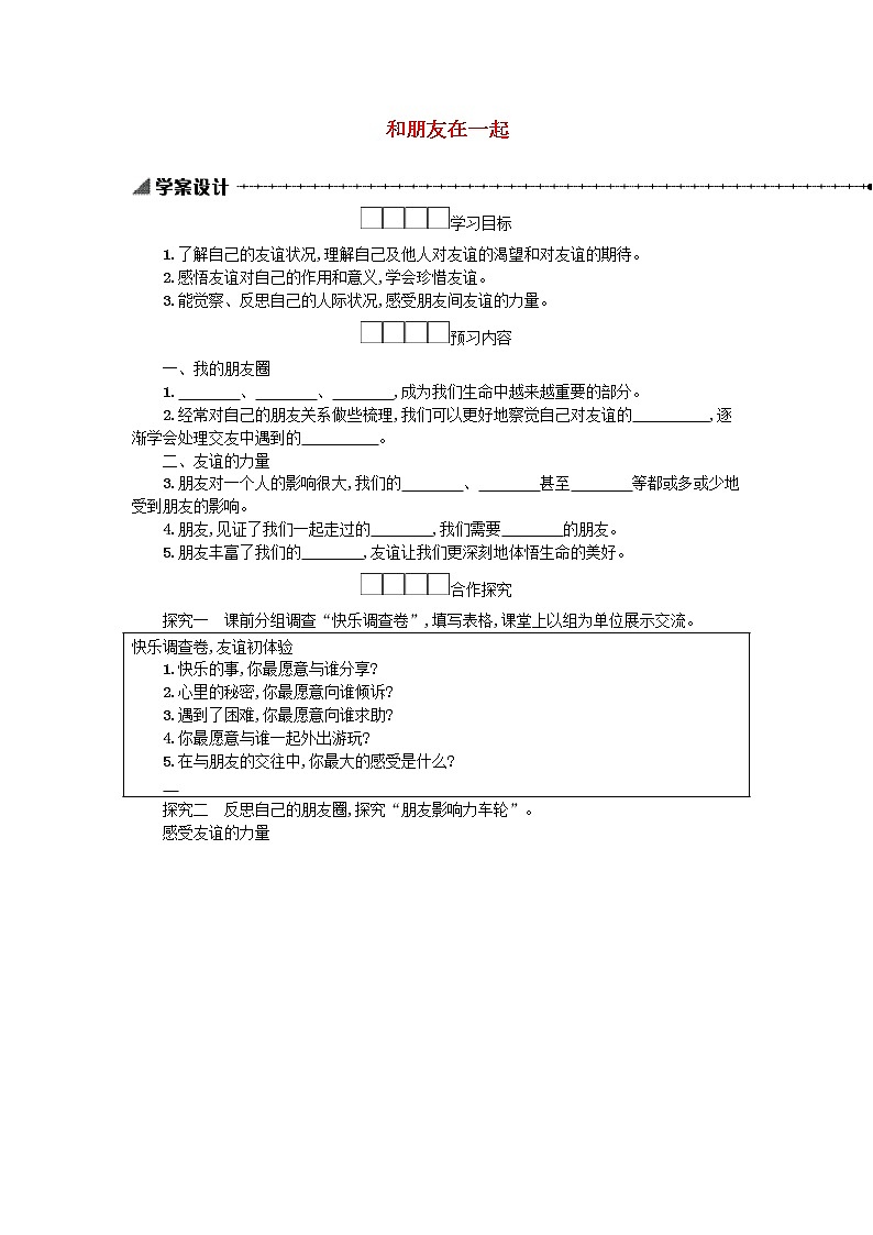 4.1和朋友在一起 学案01