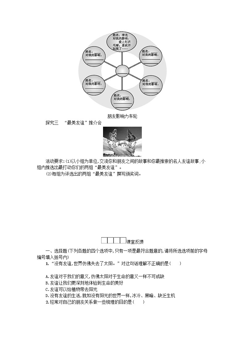 4.1和朋友在一起 学案02
