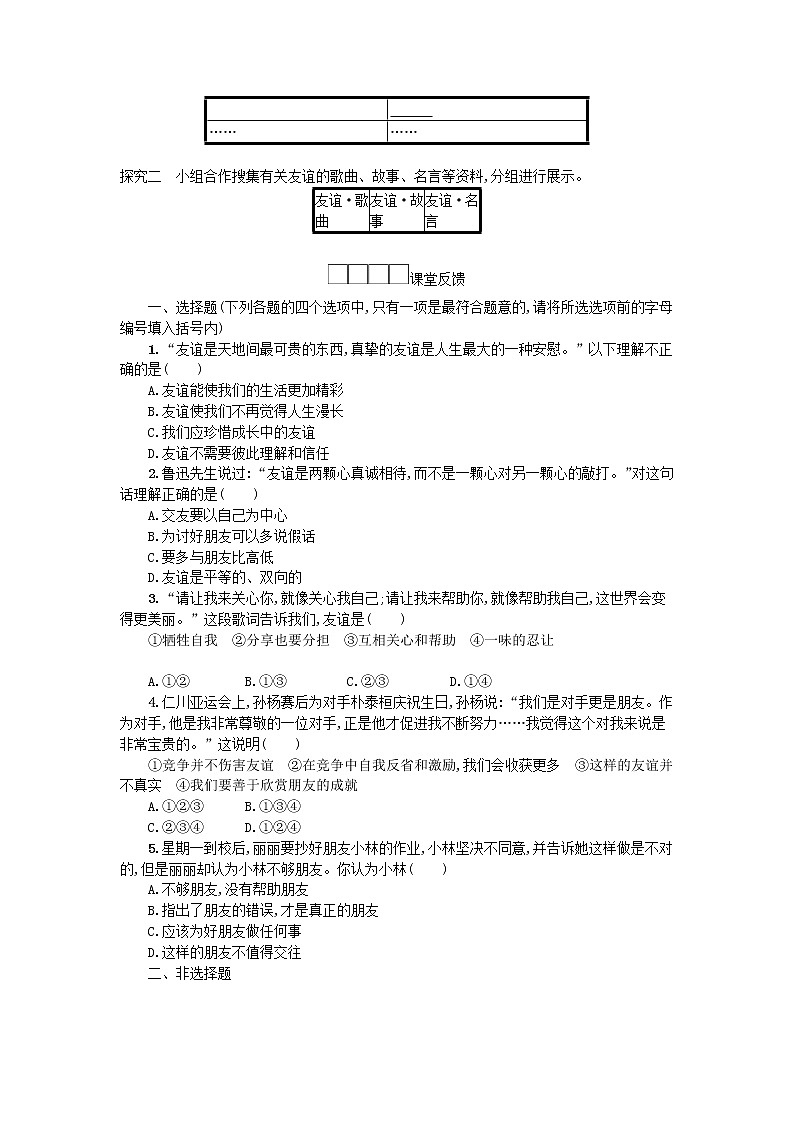 4.2 深深浅浅话友谊  学案第2页