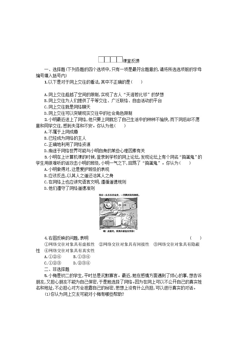 5.2网上交友新时空 学案02