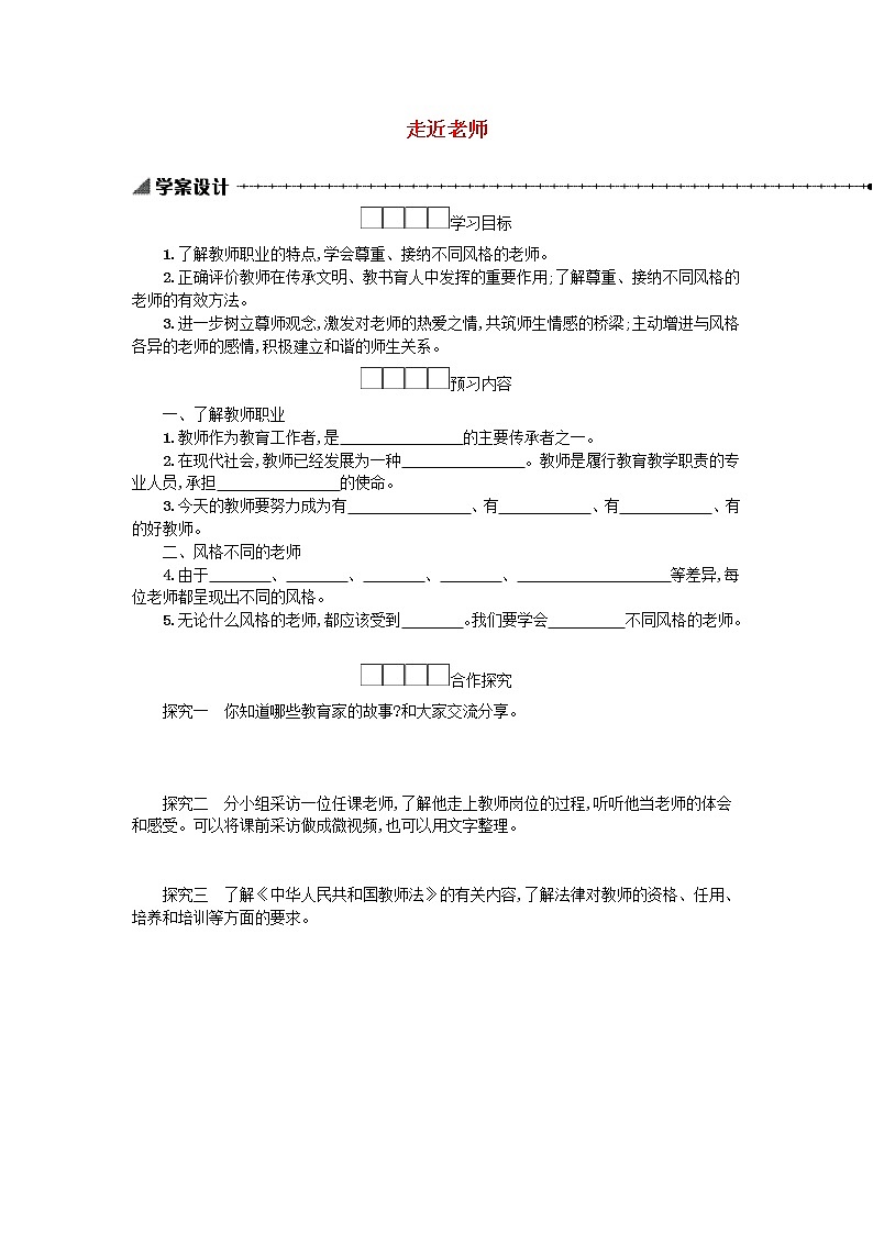 6.1走近老师 学案第1页