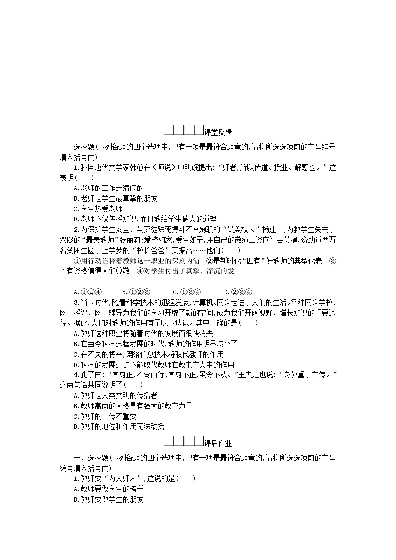 6.1走近老师 学案第2页